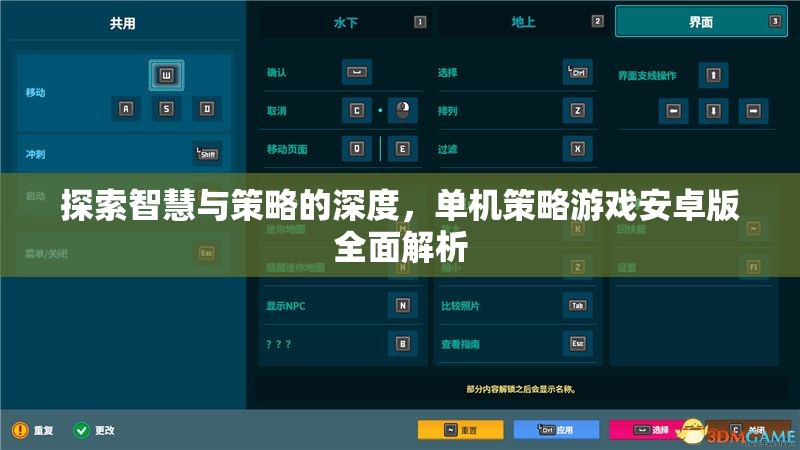 深度解析，探索智慧與策略的安卓版單機策略游戲