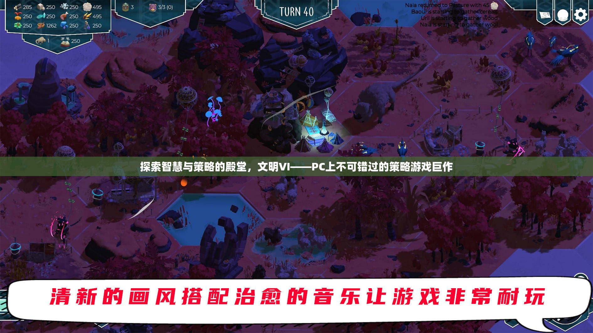 探索智慧與策略的殿堂，文明VI——PC上不容錯(cuò)過的策略游戲巨作