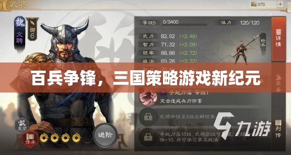 三國策略新紀(jì)元，百兵爭鋒