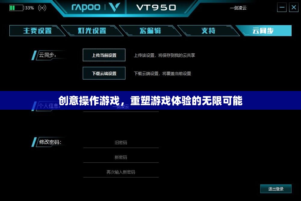 重塑游戲體驗，創(chuàng)意操作游戲的無限可能