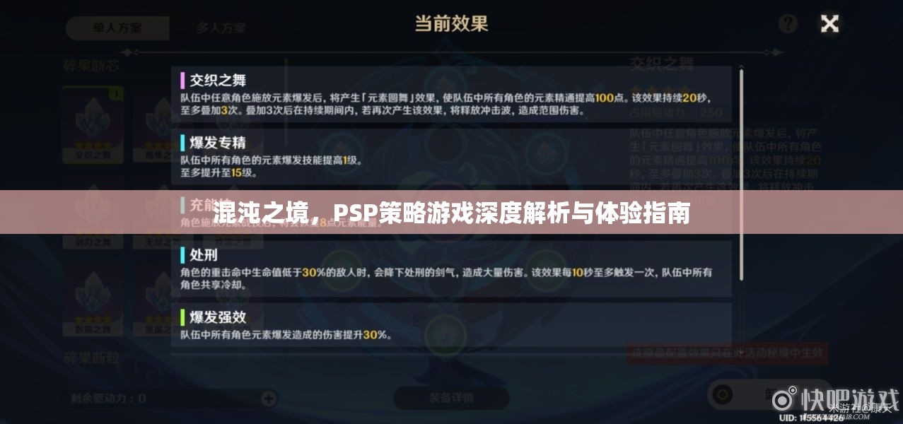 混沌之境，PSP策略游戲深度解析與體驗指南