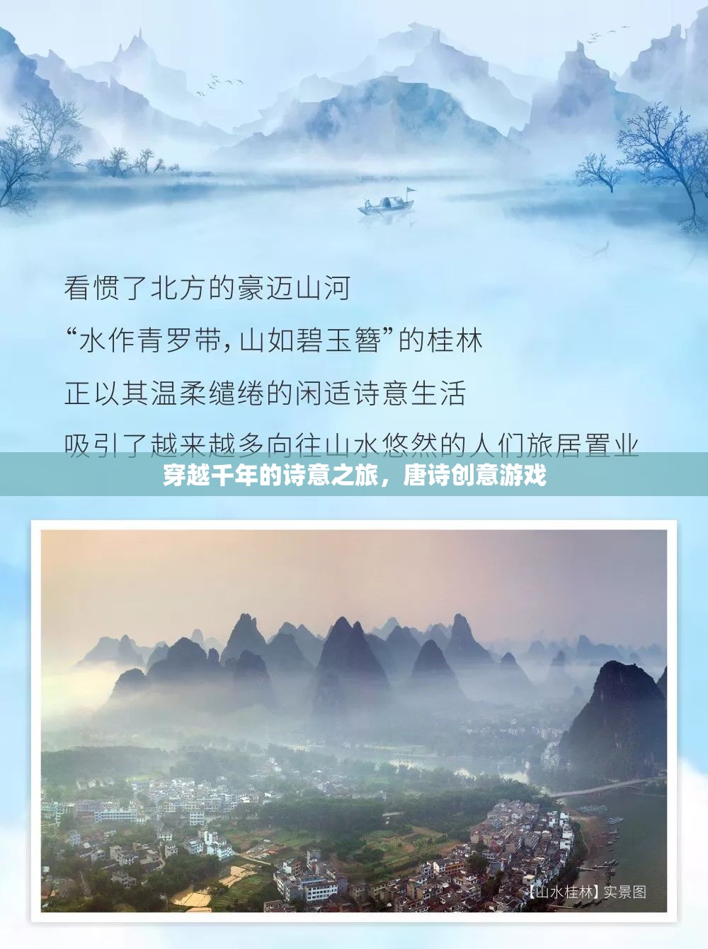 穿越千年的詩意之旅，唐詩創(chuàng)意游戲