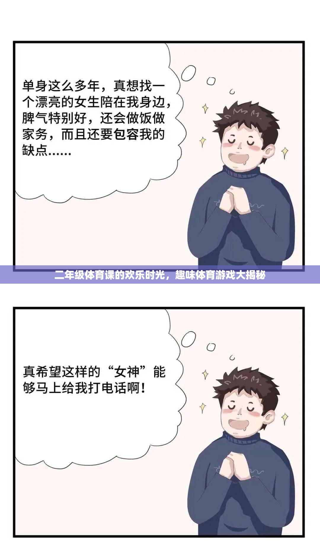 二年級體育課的歡樂時光，趣味體育游戲大揭秘