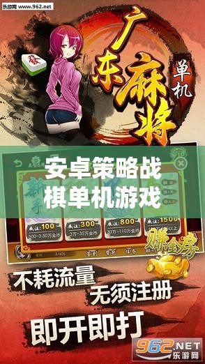 智謀與策略的碰撞，安卓策略戰(zhàn)棋單機(jī)游戲