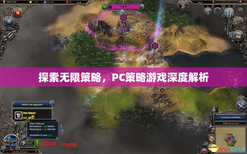 探索無限策略，PC策略游戲深度解析