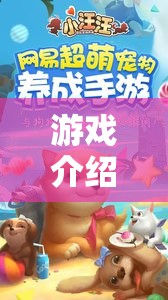 汪汪樂園，狗狗式角色扮演的奇妙冒險