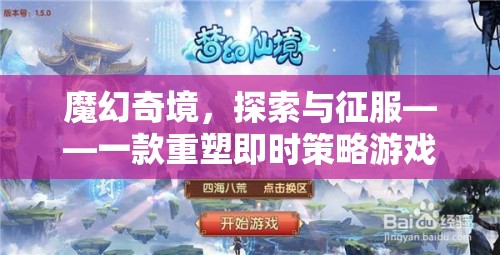 魔幻奇境，重塑即時(shí)策略游戲體驗(yàn)的單機(jī)巨作