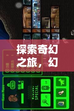 iOS上的奇幻盛宴，探索幻境奇緣的角色扮演之旅