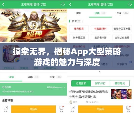 探索無界，揭秘App大型策略游戲的魅力與深度