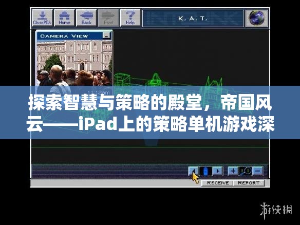 探索智慧與策略的殿堂，iPad上的帝國(guó)風(fēng)云策略單機(jī)游戲深度解析