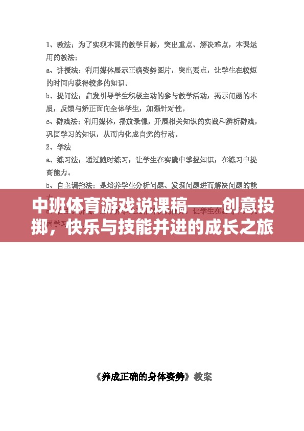 創(chuàng)意投擲，中班體育游戲中的快樂(lè)與技能并進(jìn)成長(zhǎng)之旅