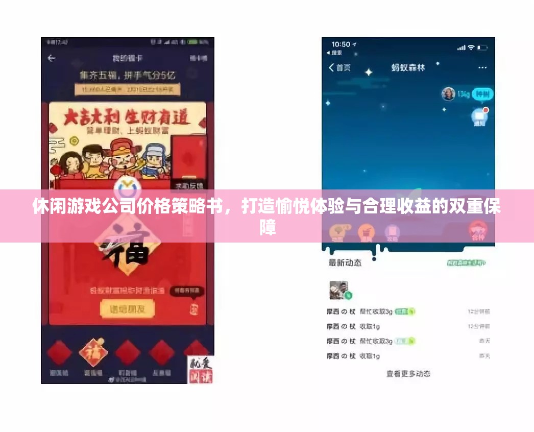 打造愉悅體驗(yàn)與合理收益，休閑游戲公司的價(jià)格策略書(shū)
