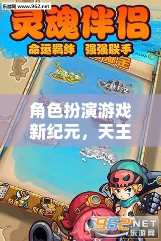 天王助理，開啟角色扮演游戲新紀(jì)元，沉浸式冒險的夢幻啟航