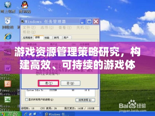游戲資源管理策略，構(gòu)建高效、可持續(xù)的游戲體驗(yàn)
