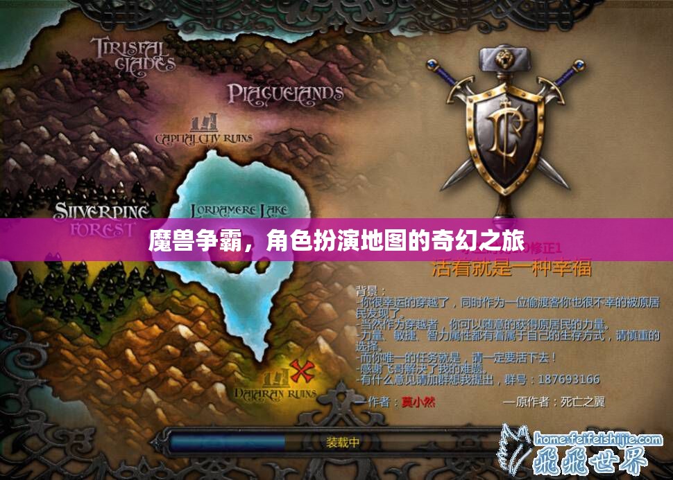 魔獸爭(zhēng)霸，角色扮演地圖的奇幻之旅