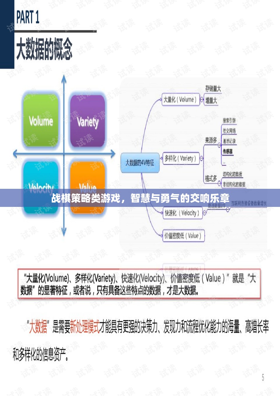 智慧與勇氣的交響，戰(zhàn)棋策略游戲的魅力