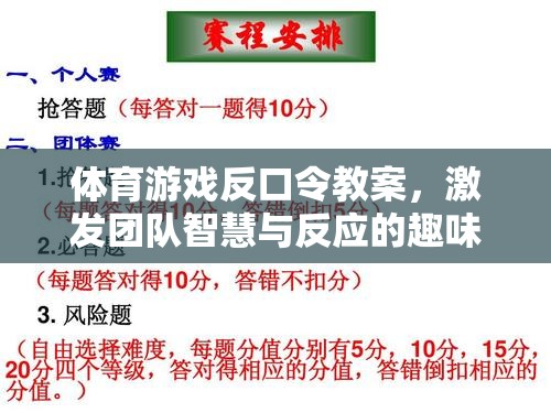 反口令體育游戲，激發(fā)團(tuán)隊(duì)智慧與反應(yīng)的趣味挑戰(zhàn)