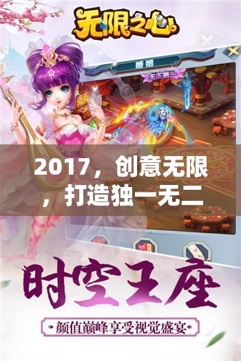 2017創(chuàng)意無限，打造獨一無二的婚禮游戲體驗