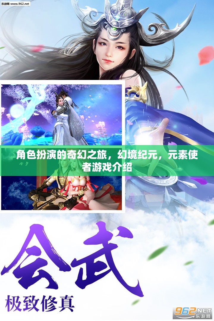 幻境紀元，元素使者的奇幻角色扮演之旅