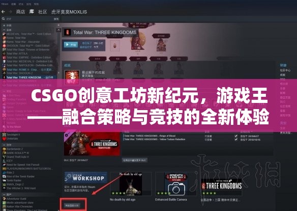 CSGO創(chuàng)意工坊，游戲王的新紀(jì)元——融合策略與競(jìng)技的全新體驗(yàn)