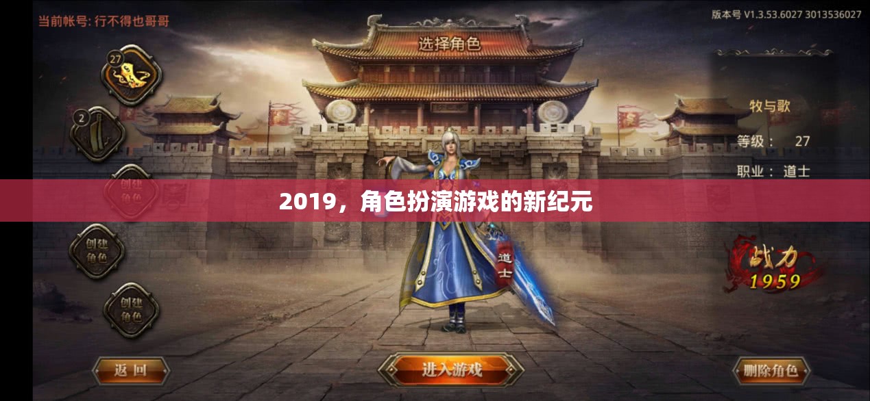 2019，角色扮演游戲的新紀(jì)元