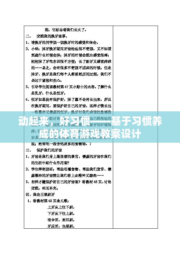 動起來，好習慣，基于習慣養(yǎng)成的體育游戲教案設計