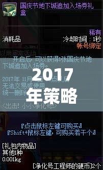 2017年策略單機游戲，深度解析與經(jīng)典回顧