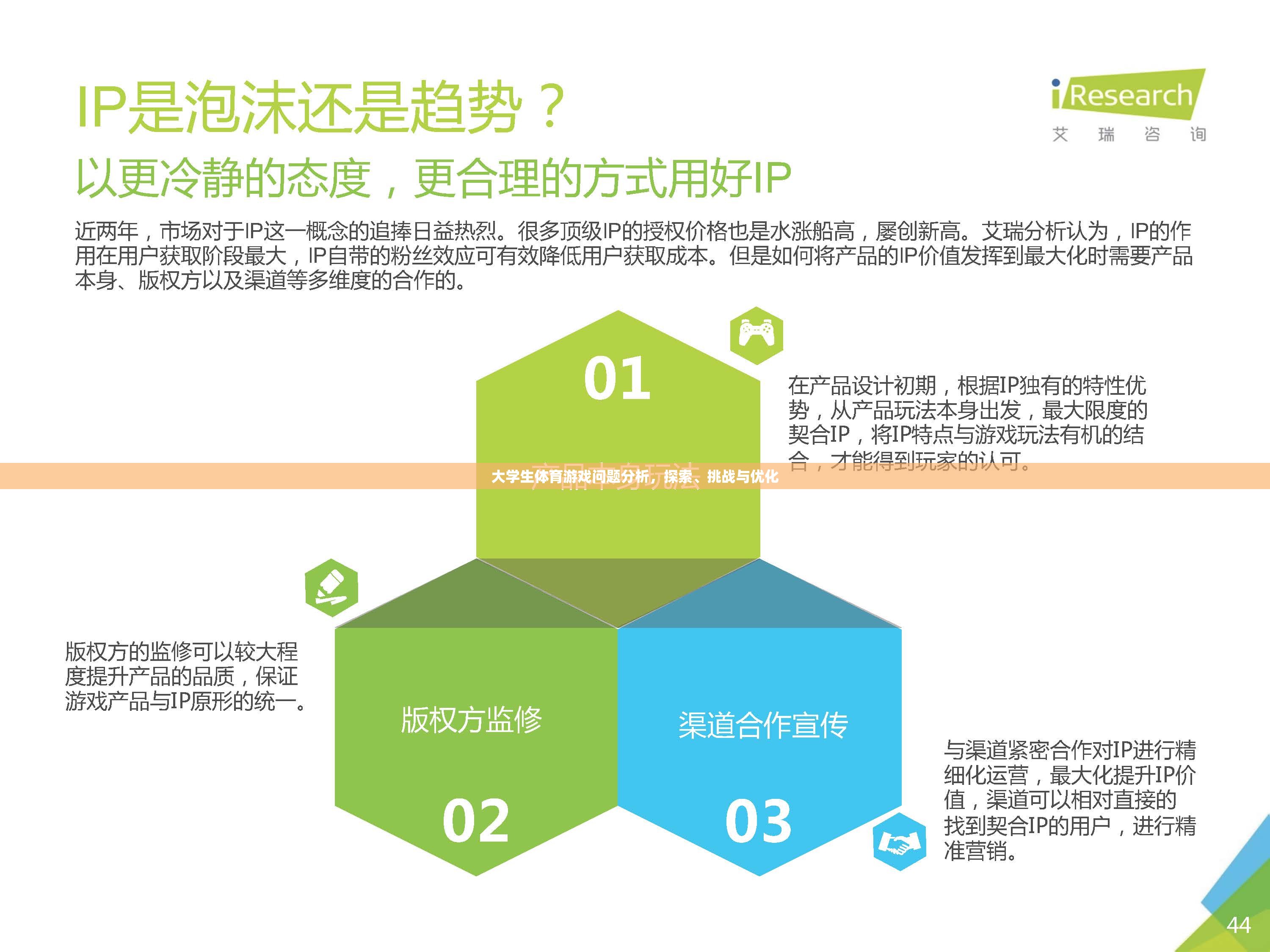 大學(xué)生體育游戲，問(wèn)題、挑戰(zhàn)與優(yōu)化策略