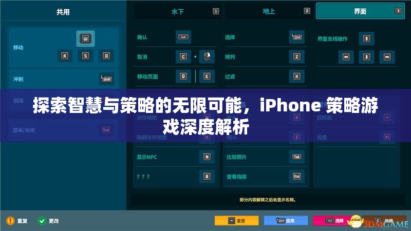 探索智慧與策略的無限可能，iPhone 策略游戲深度解析