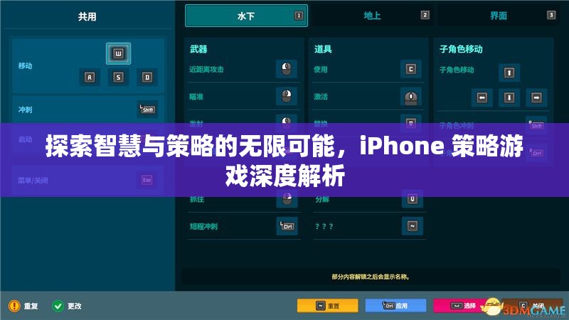 探索智慧與策略的無限可能，iPhone 策略游戲深度解析