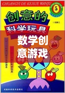 數(shù)學(xué)奇趣，幼兒園的奇妙探險(xiǎn)之旅