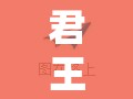 君王攻略，三國(guó)策略游戲中的智慧與權(quán)謀