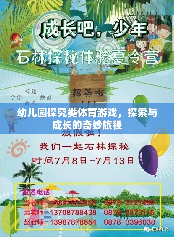 幼兒園探究類體育游戲，開啟探索與成長的奇妙旅程