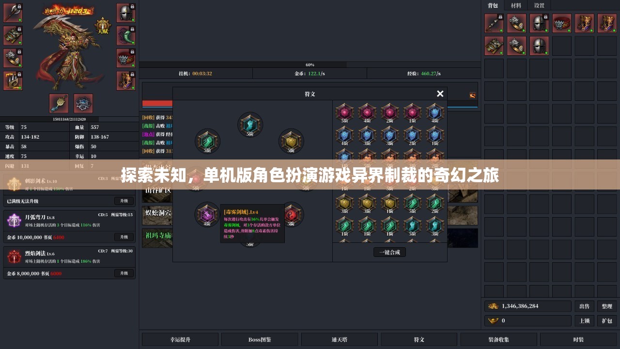 異界制裁，一場探索未知的單機(jī)版角色扮演奇幻之旅