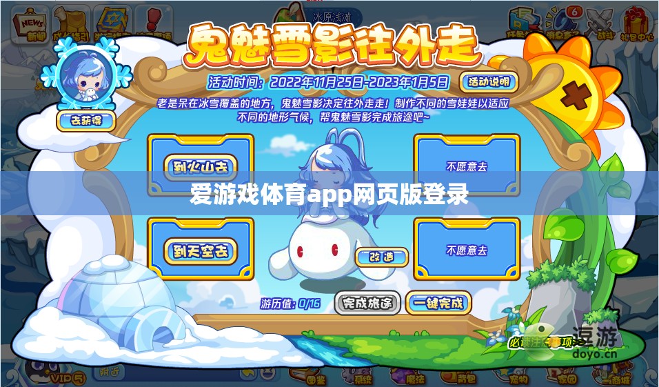 愛游戲體育app網(wǎng)頁版登錄，輕松暢享體育賽事