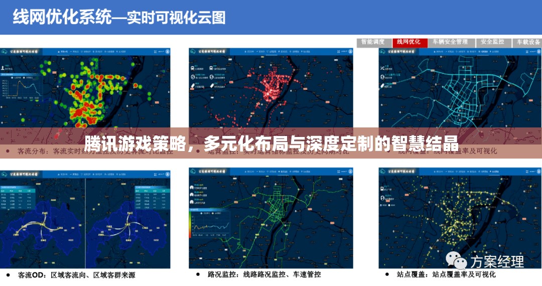 騰訊游戲，多元化布局與深度定制的智慧結(jié)晶