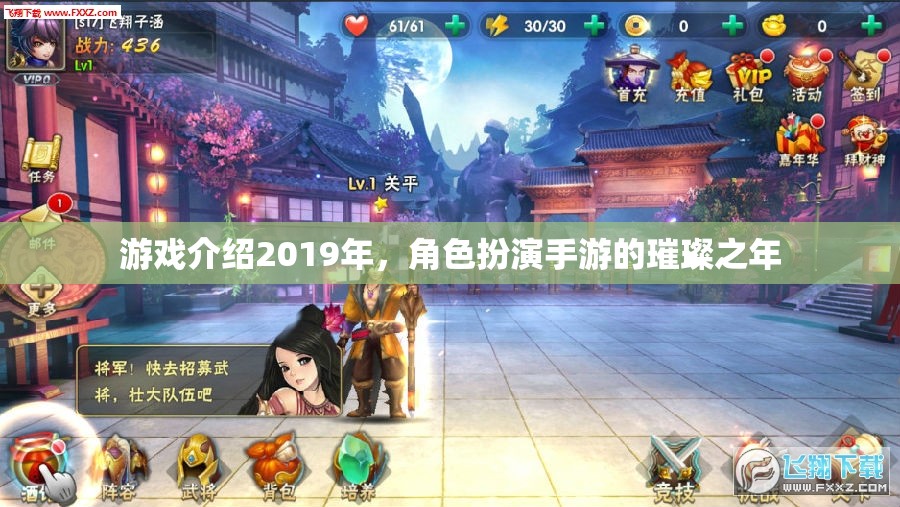 2019年，角色扮演手游的璀璨之年