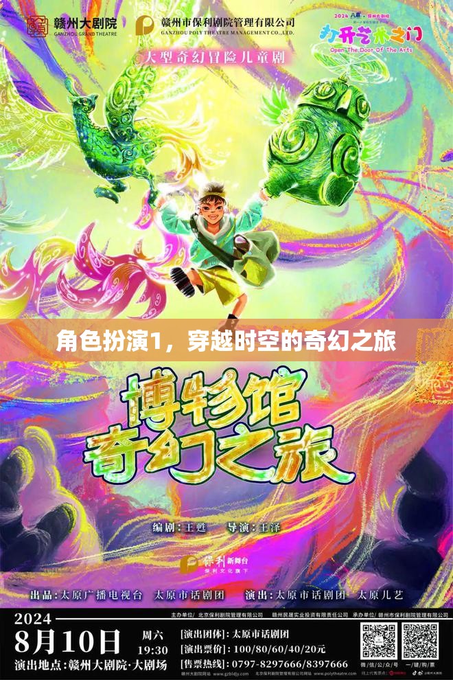 穿越時空的奇幻之旅，角色扮演的奇幻冒險