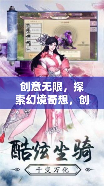 創(chuàng)意無界，探索幻境奇想的創(chuàng)意游戲動畫之旅