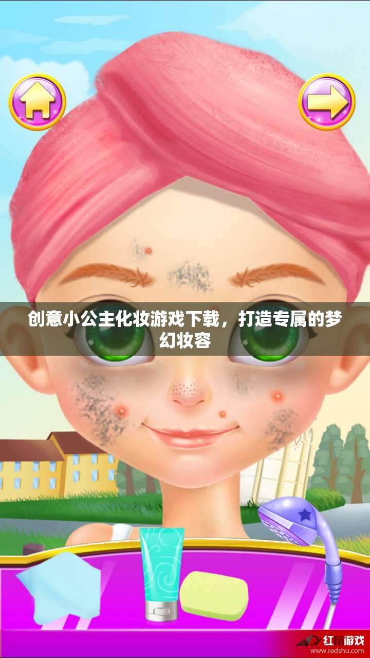 創(chuàng)意小公主化妝游戲下載，打造專屬的夢(mèng)幻妝容