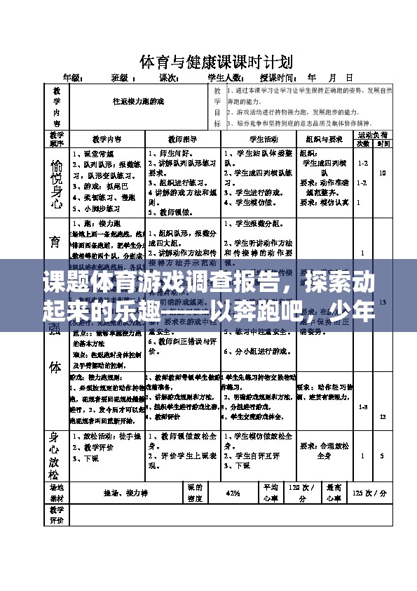 奔跑吧，少年！，探索體育游戲中的動(dòng)感樂(lè)趣