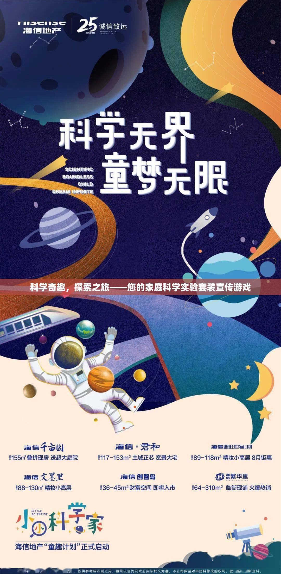 科學奇趣，家庭科學實驗套裝——開啟您的探索之旅