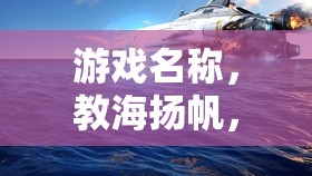 教海揚(yáng)帆，教師壓力管理的智慧之旅