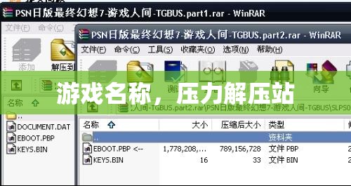 解壓游戲站，釋放壓力的樂園