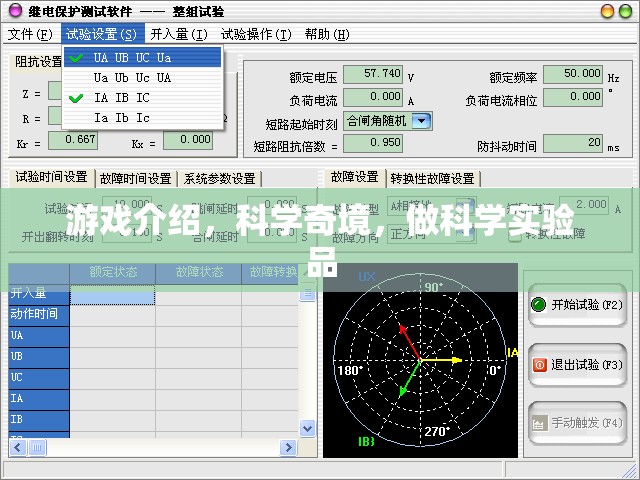 探索科學(xué)奇境，在游戲中成為科學(xué)實(shí)驗(yàn)的創(chuàng)造者