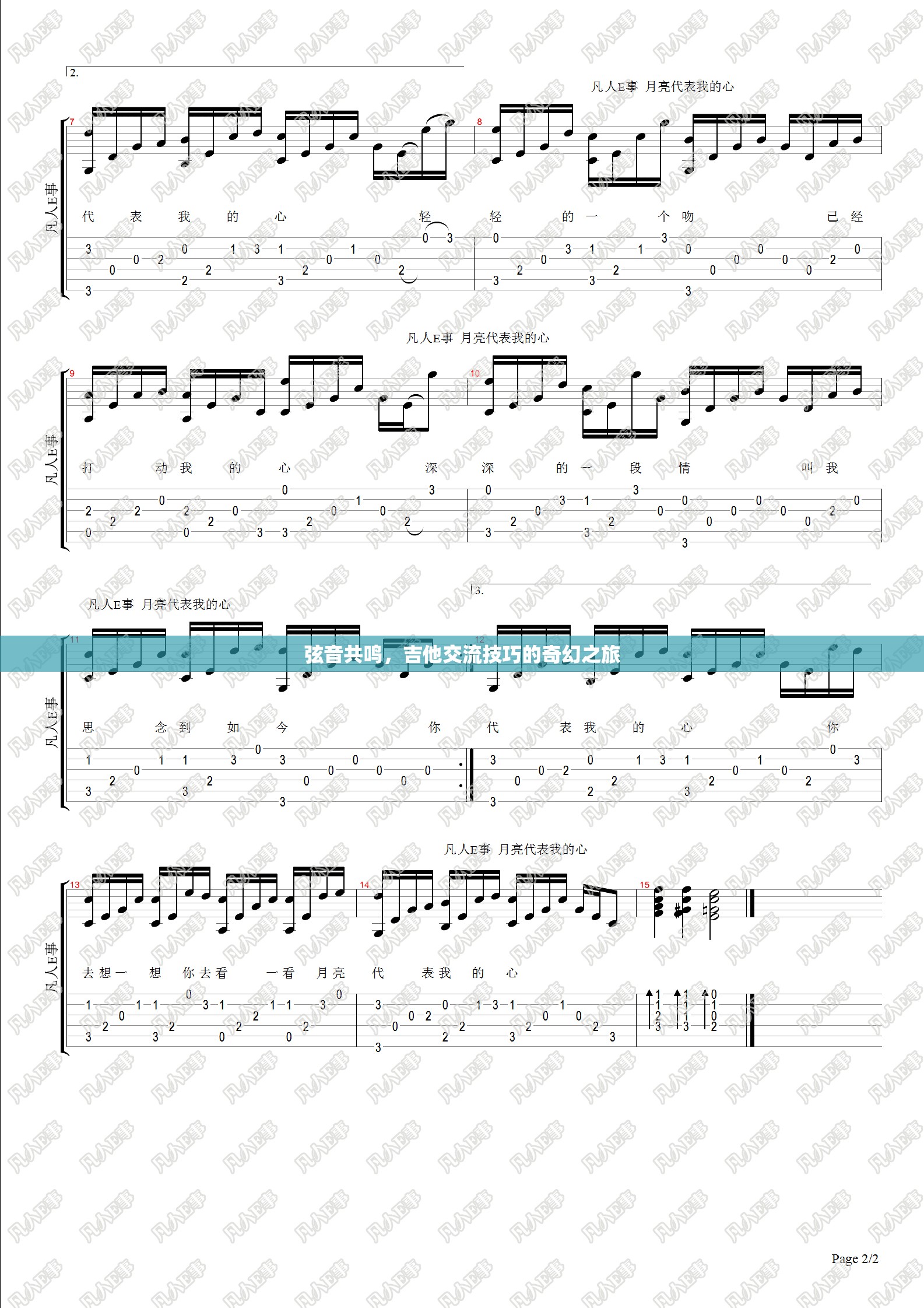 弦音共鳴，吉他交流技巧的奇幻之旅
