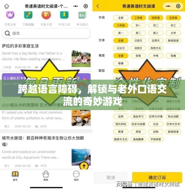 跨越語言障礙，解鎖與老外口語交流的奇妙游戲