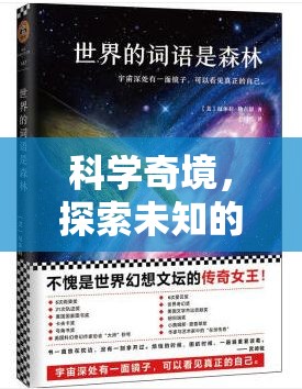 科學奇境，潛水鏡下的未知探索之旅