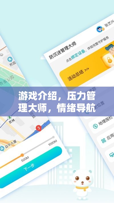 壓力管理大師，情緒導(dǎo)航的絕佳游戲體驗(yàn)