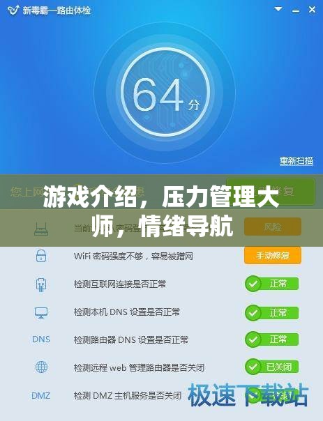 壓力管理大師，情緒導(dǎo)航的絕佳游戲體驗(yàn)